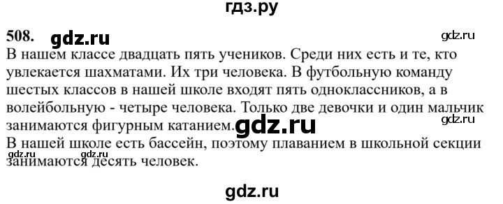 Гдз по русскому языку за 6 класс Баранов, Ладыженская ответ на номер 508, Решебник 2024