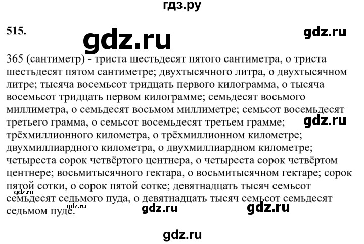 Гдз по русскому языку за 6 класс Баранов, Ладыженская ответ на номер 515, Решебник 2024