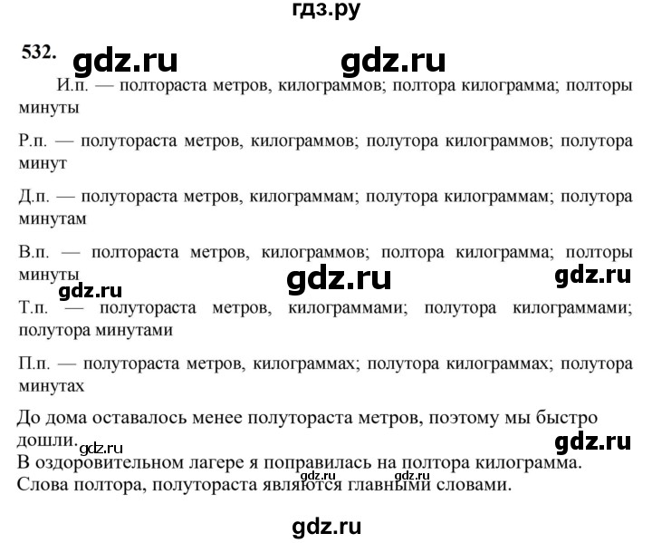 Гдз по русскому языку за 6 класс Баранов, Ладыженская ответ на номер 532, Решебник 2024