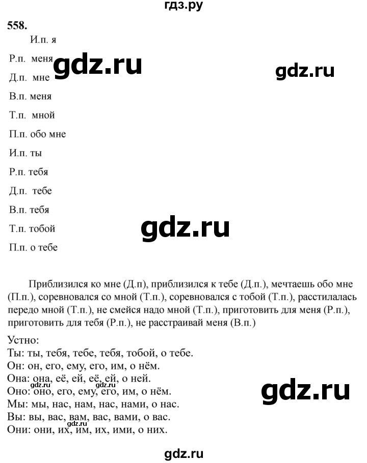 Гдз по русскому языку за 6 класс Баранов, Ладыженская ответ на номер 558, Решебник 2024