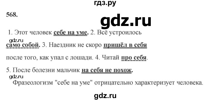 Гдз по русскому языку за 6 класс Баранов, Ладыженская ответ на номер 568, Решебник 2024