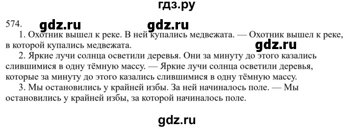 Гдз по русскому языку за 6 класс Баранов, Ладыженская ответ на номер 574, Решебник 2024