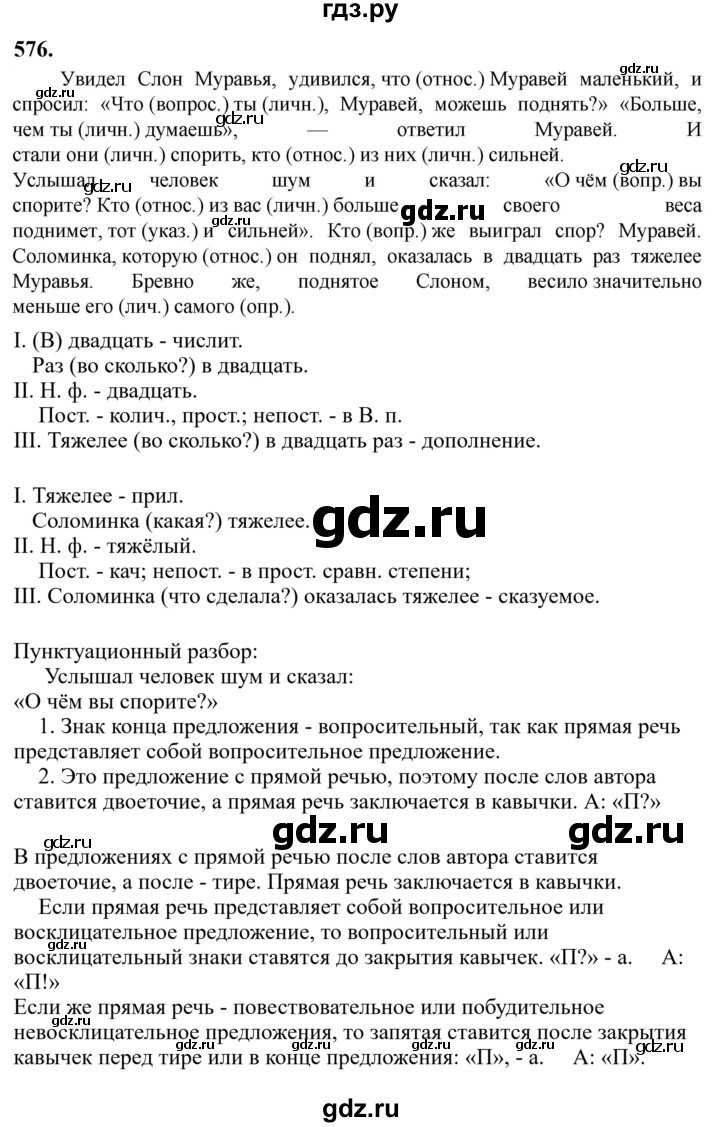 Гдз по русскому языку за 6 класс Баранов, Ладыженская ответ на номер 576, Решебник 2024