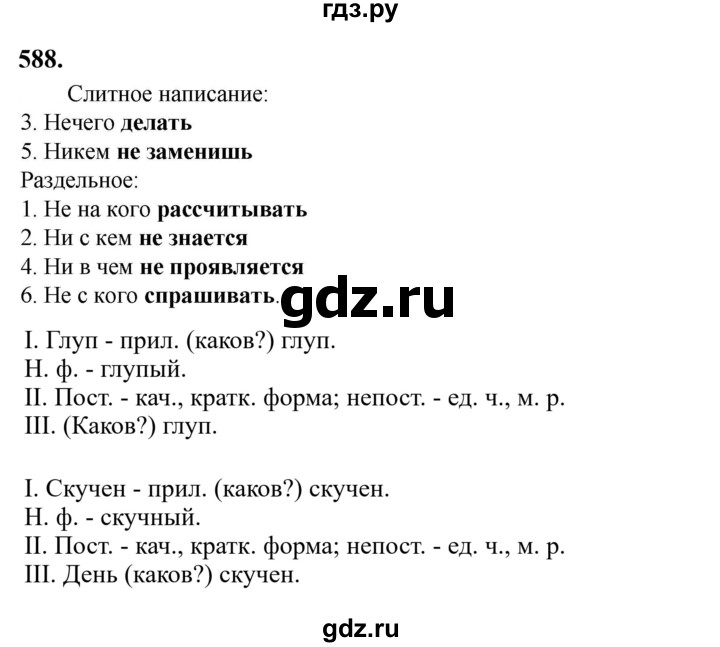Гдз по русскому языку за 6 класс Баранов, Ладыженская ответ на номер 588, Решебник 2024