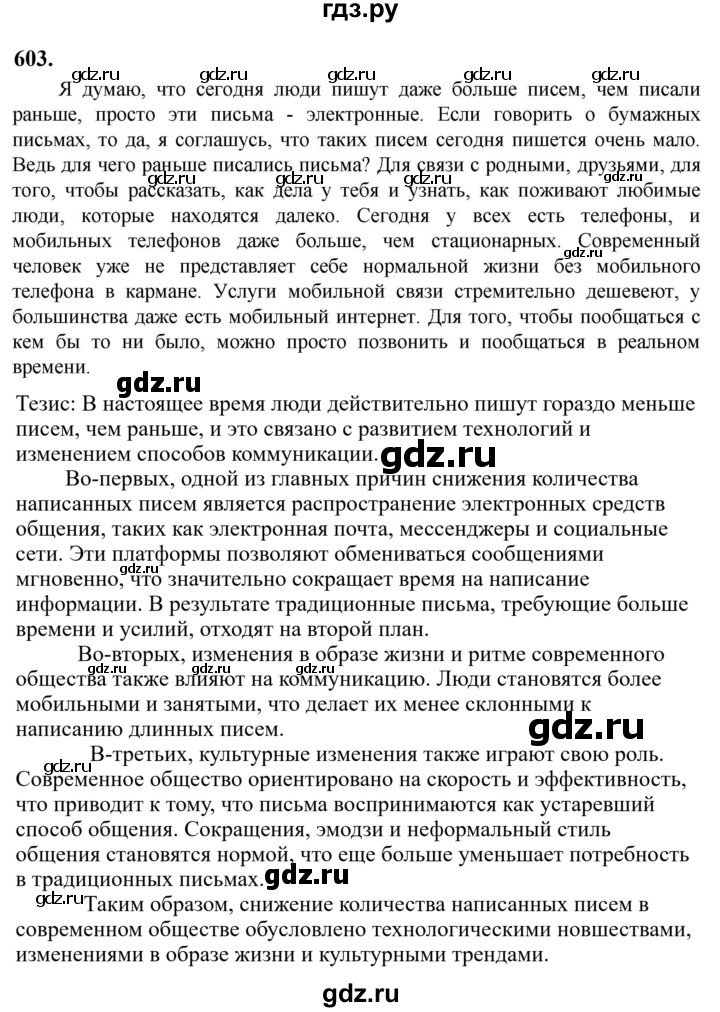 Гдз по русскому языку за 6 класс Баранов, Ладыженская ответ на номер 603, Решебник 2024