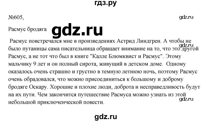 Гдз по русскому языку за 6 класс Баранов, Ладыженская ответ на номер 605, Решебник 2024