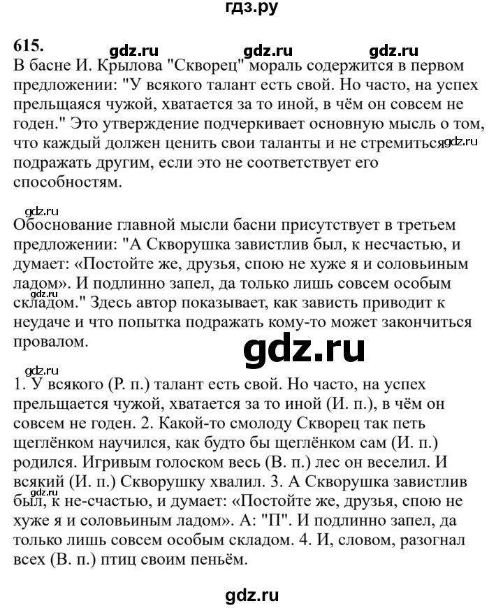 Гдз по русскому языку за 6 класс Баранов, Ладыженская ответ на номер 615, Решебник 2024