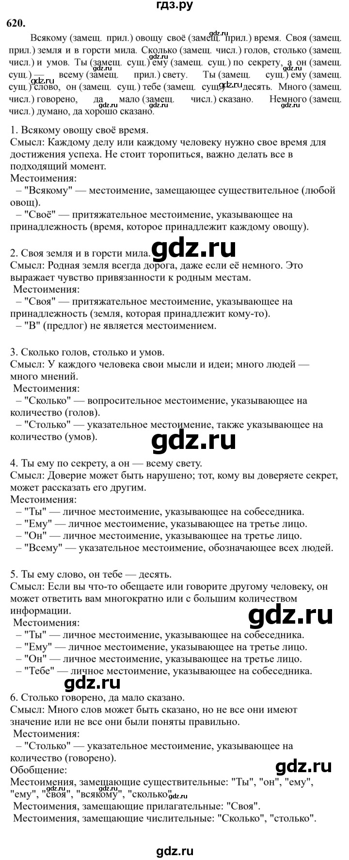 Гдз по русскому языку за 6 класс Баранов, Ладыженская ответ на номер 620, Решебник 2024