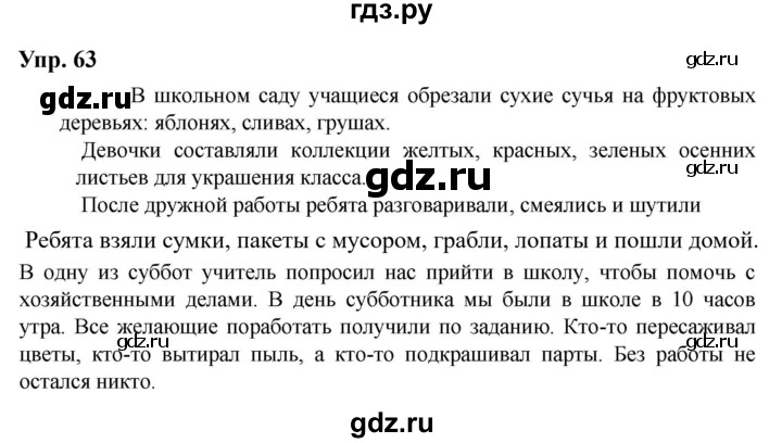 Гдз по русскому языку за 6 класс Баранов, Ладыженская ответ на номер 63, Решебник 2024