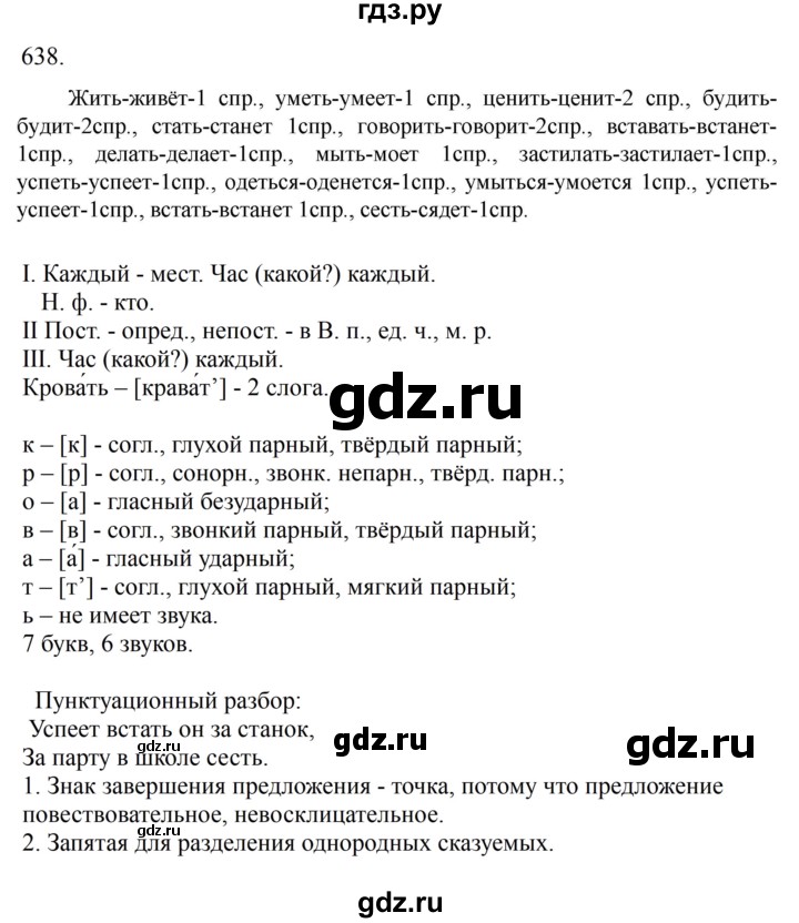 Гдз по русскому языку за 6 класс Баранов, Ладыженская ответ на номер 638, Решебник 2024