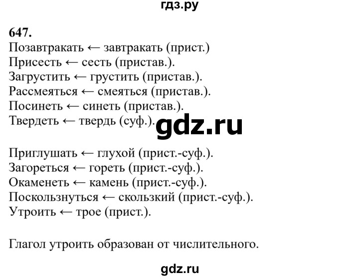 Гдз по русскому языку за 6 класс Баранов, Ладыженская ответ на номер 647, Решебник 2024