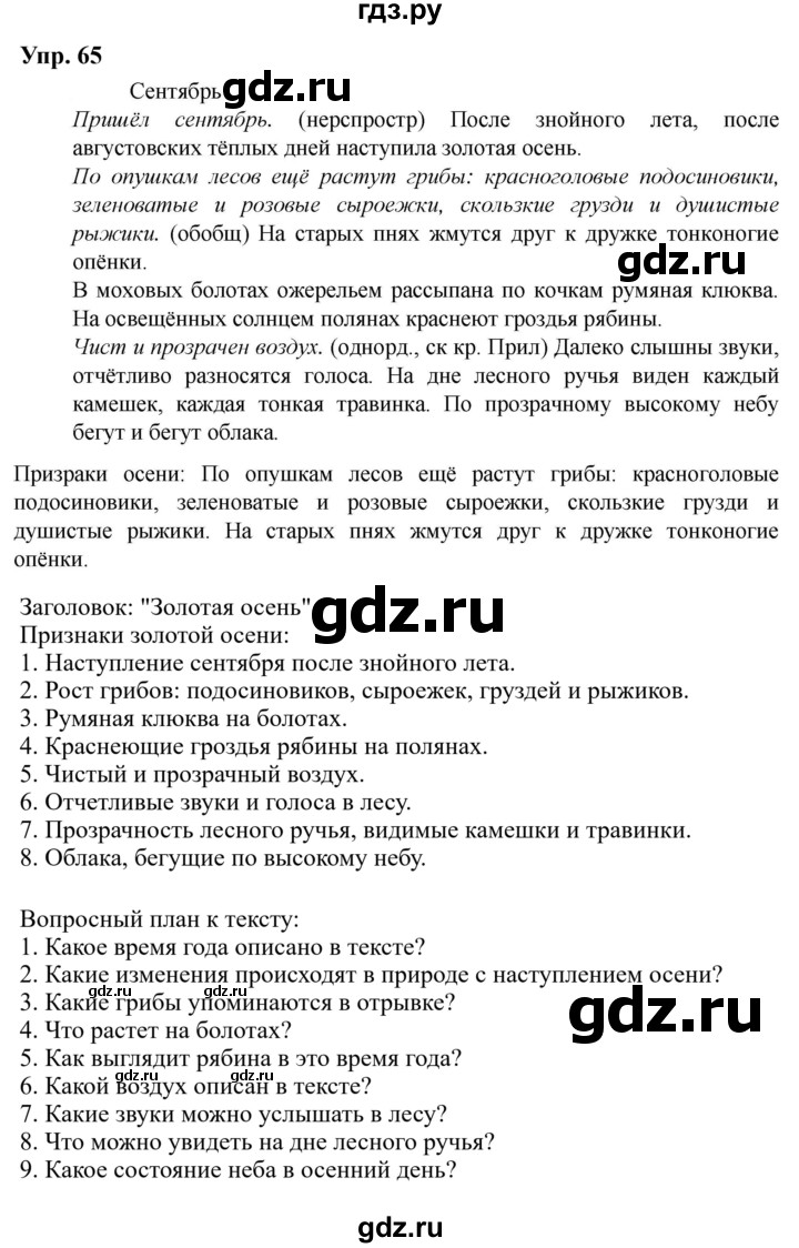 Гдз по русскому языку за 6 класс Баранов, Ладыженская ответ на номер 65, Решебник 2024