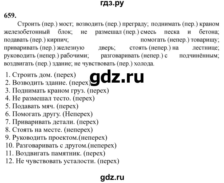 Гдз по русскому языку за 6 класс Баранов, Ладыженская ответ на номер 659, Решебник 2024