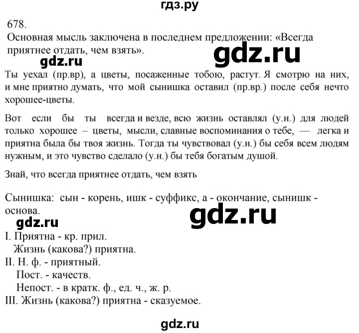 Гдз по русскому языку за 6 класс Баранов, Ладыженская ответ на номер 678, Решебник 2024