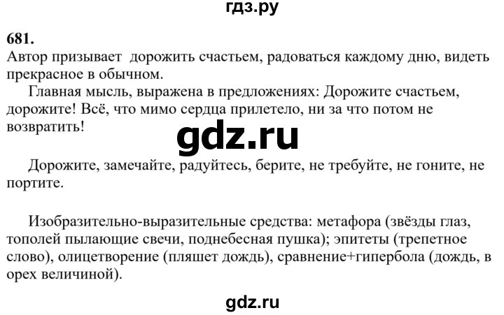 Гдз по русскому языку за 6 класс Баранов, Ладыженская ответ на номер 681, Решебник 2024