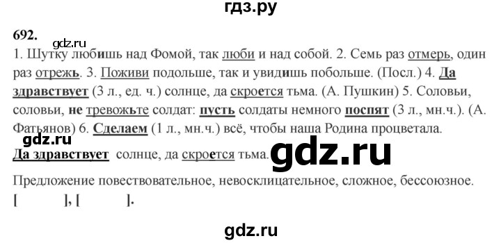 Гдз по русскому языку за 6 класс Баранов, Ладыженская ответ на номер 692, Решебник 2024