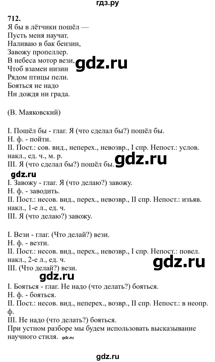 Гдз по русскому языку за 6 класс Баранов, Ладыженская ответ на номер 712, Решебник 2024