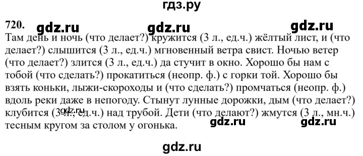 Гдз по русскому языку за 6 класс Баранов, Ладыженская ответ на номер 720, Решебник 2024