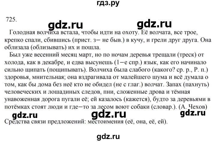 Гдз по русскому языку за 6 класс Баранов, Ладыженская ответ на номер 725, Решебник 2024