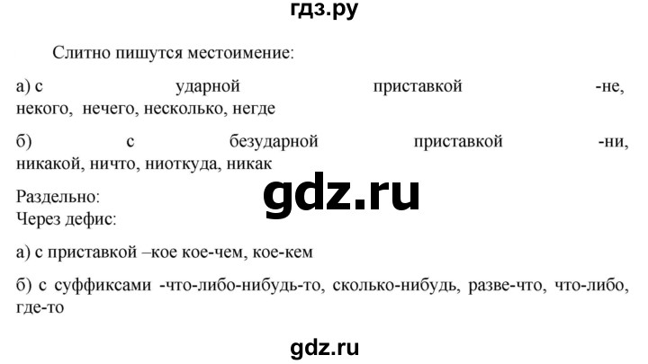 Гдз по русскому языку за 6 класс Баранов, Ладыженская ответ на номер 734, Решебник 2024