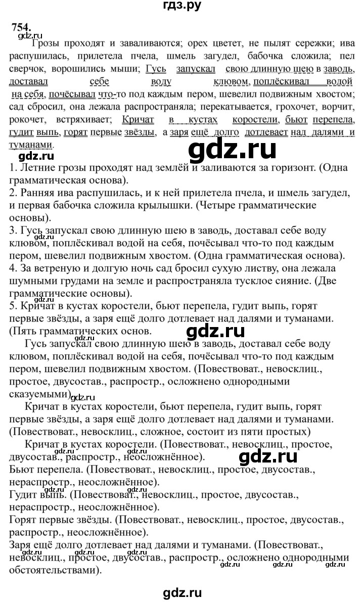 Гдз по русскому языку за 6 класс Баранов, Ладыженская ответ на номер 754, Решебник 2024