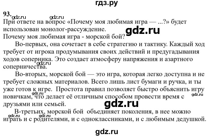 Гдз по русскому языку за 6 класс Баранов, Ладыженская ответ на номер 93, Решебник 2024