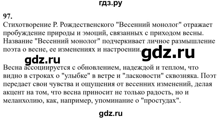 Гдз по русскому языку за 6 класс Баранов, Ладыженская ответ на номер 97, Решебник 2024