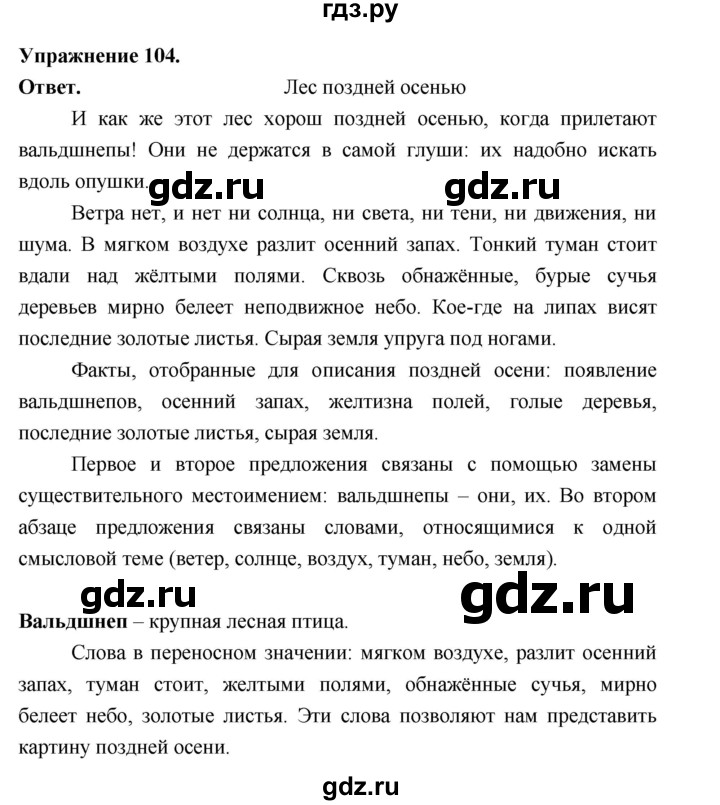 Гдз по русскому языку за 6 класс Баранов, Ладыженская ответ на номер 104, Решебник 2025