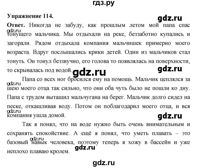 Гдз по русскому языку за 6 класс Баранов, Ладыженская ответ на номер 114, Решебник 2025