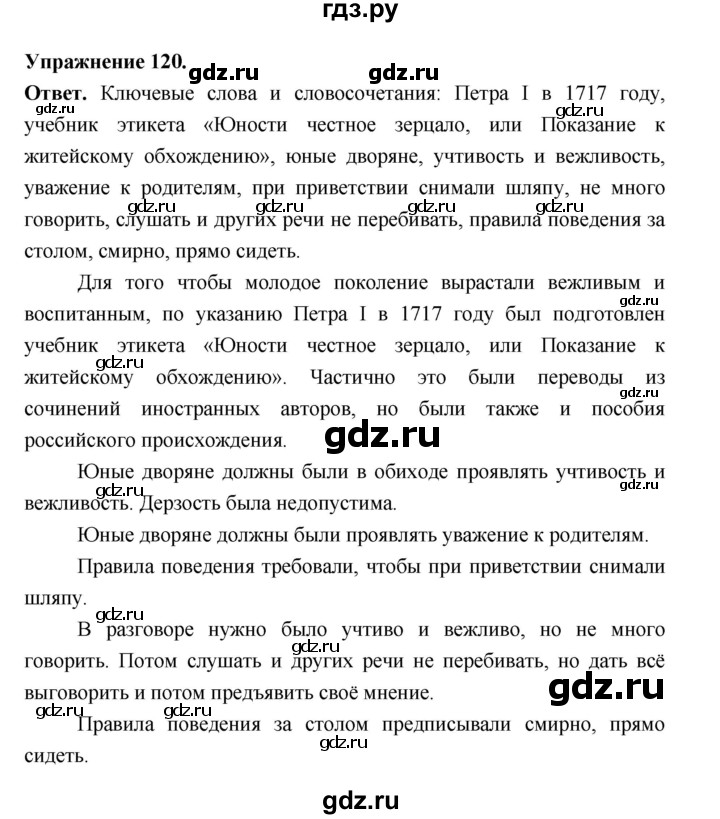 Гдз по русскому языку за 6 класс Баранов, Ладыженская ответ на номер 120, Решебник 2025