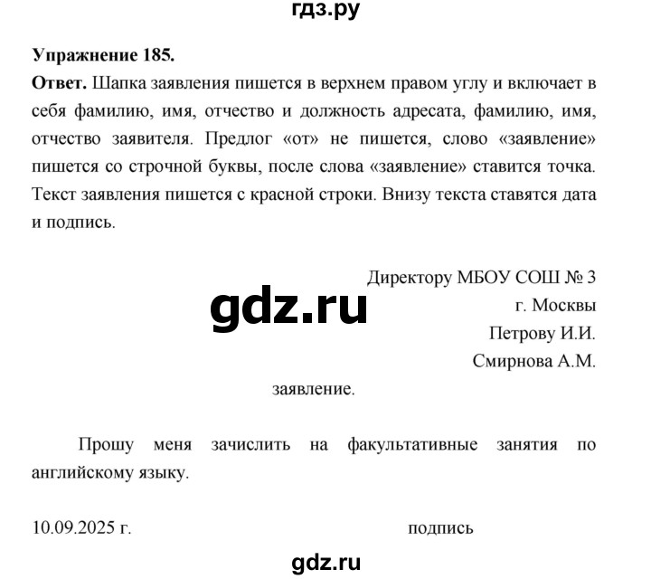 Гдз по русскому языку за 6 класс Баранов, Ладыженская ответ на номер 185, Решебник 2025