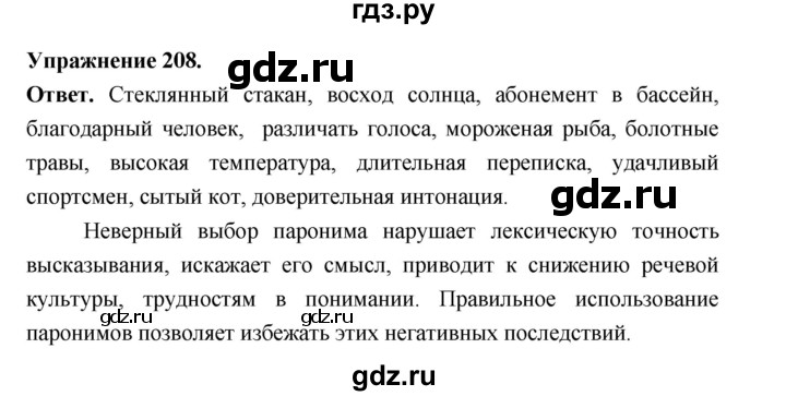 Гдз по русскому языку за 6 класс Баранов, Ладыженская ответ на номер 208, Решебник 2025