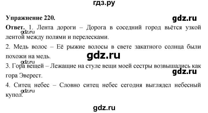 Гдз по русскому языку за 6 класс Баранов, Ладыженская ответ на номер 220, Решебник 2025