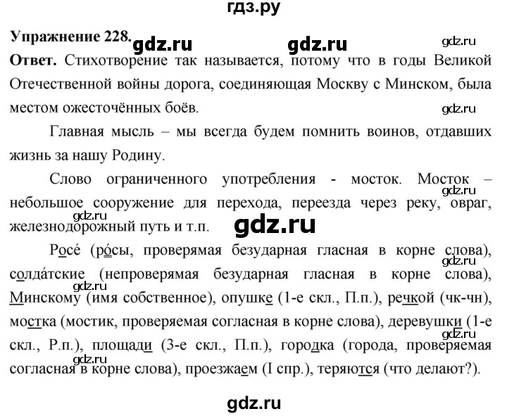 Гдз по русскому языку за 6 класс Баранов, Ладыженская ответ на номер 228, Решебник 2025
