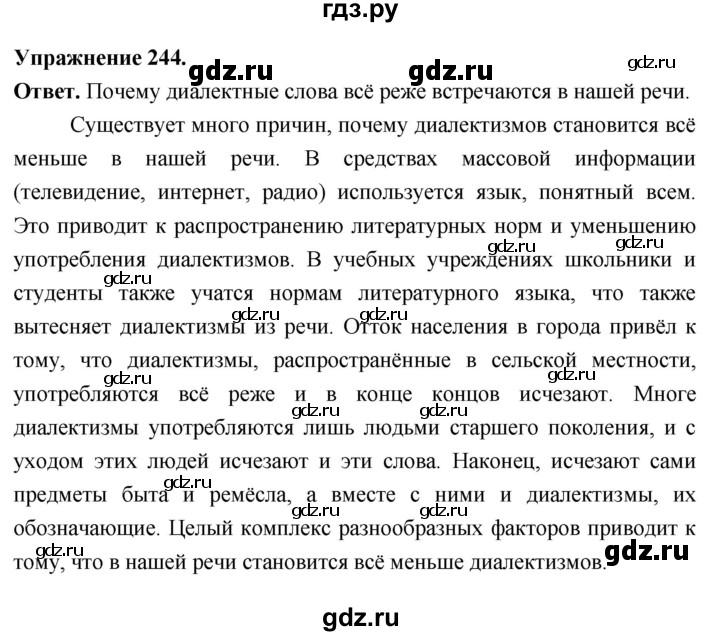 Гдз по русскому языку за 6 класс Баранов, Ладыженская ответ на номер 244, Решебник 2025