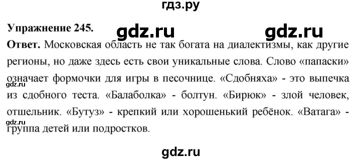 Гдз по русскому языку за 6 класс Баранов, Ладыженская ответ на номер 245, Решебник 2025