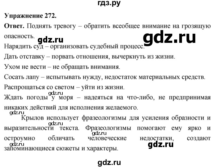 Гдз по русскому языку за 6 класс Баранов, Ладыженская ответ на номер 272, Решебник 2025