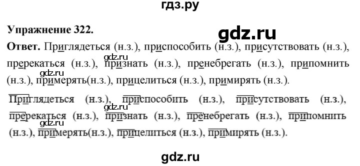 Гдз по русскому языку за 6 класс Баранов, Ладыженская ответ на номер 322, Решебник 2025