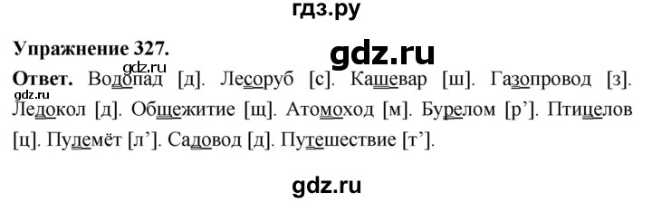 Гдз по русскому языку за 6 класс Баранов, Ладыженская ответ на номер 327, Решебник 2025
