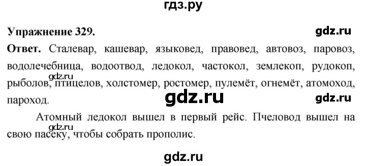 Гдз по русскому языку за 6 класс Баранов, Ладыженская ответ на номер 329, Решебник 2025