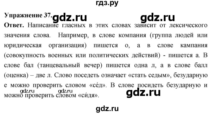 Гдз по русскому языку за 6 класс Баранов, Ладыженская ответ на номер 37, Решебник 2025