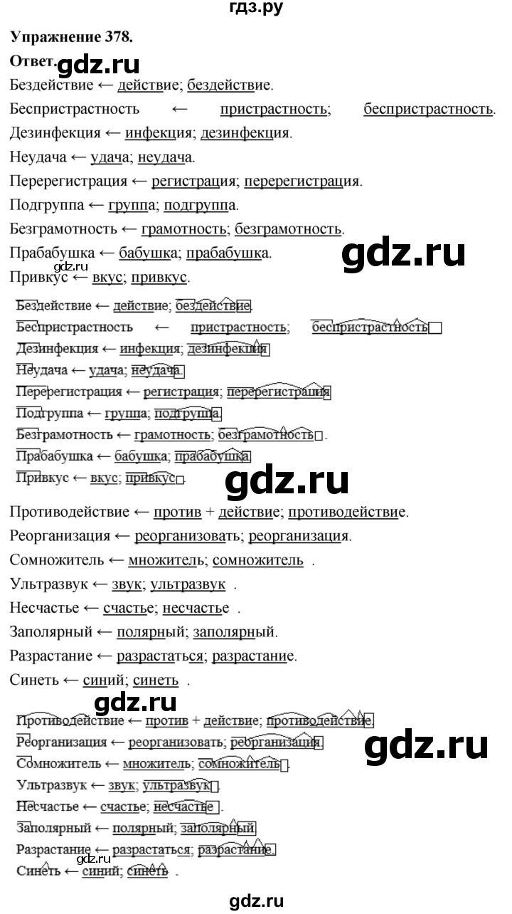 Гдз по русскому языку за 6 класс Баранов, Ладыженская ответ на номер 378, Решебник 2025