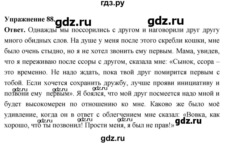 Гдз по русскому языку за 6 класс Баранов, Ладыженская ответ на номер 88, Решебник 2025