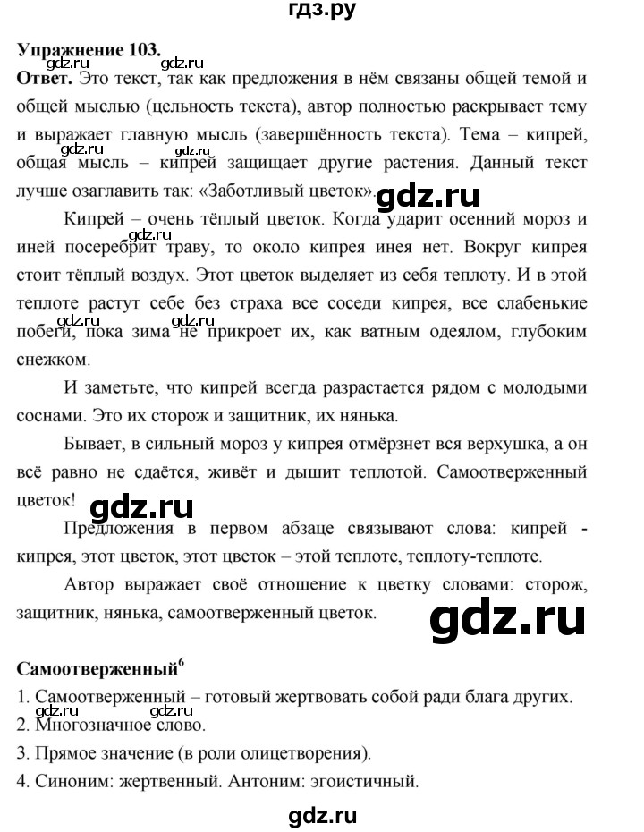 Гдз по русскому языку за 6 класс Баранов, Ладыженская ответ на номер 103, Решебник 2025