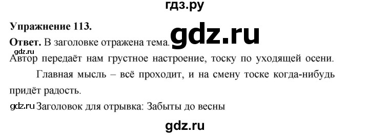 Гдз по русскому языку за 6 класс Баранов, Ладыженская ответ на номер 113, Решебник 2025