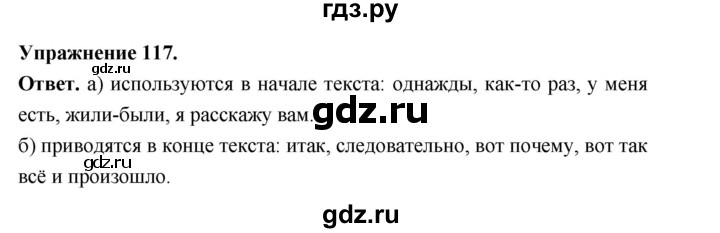 Гдз по русскому языку за 6 класс Баранов, Ладыженская ответ на номер 117, Решебник 2025