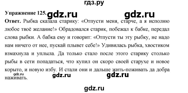 Гдз по русскому языку за 6 класс Баранов, Ладыженская ответ на номер 125, Решебник 2025