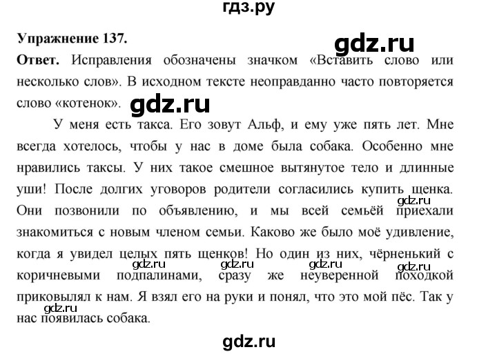 Гдз по русскому языку за 6 класс Баранов, Ладыженская ответ на номер 137, Решебник 2025