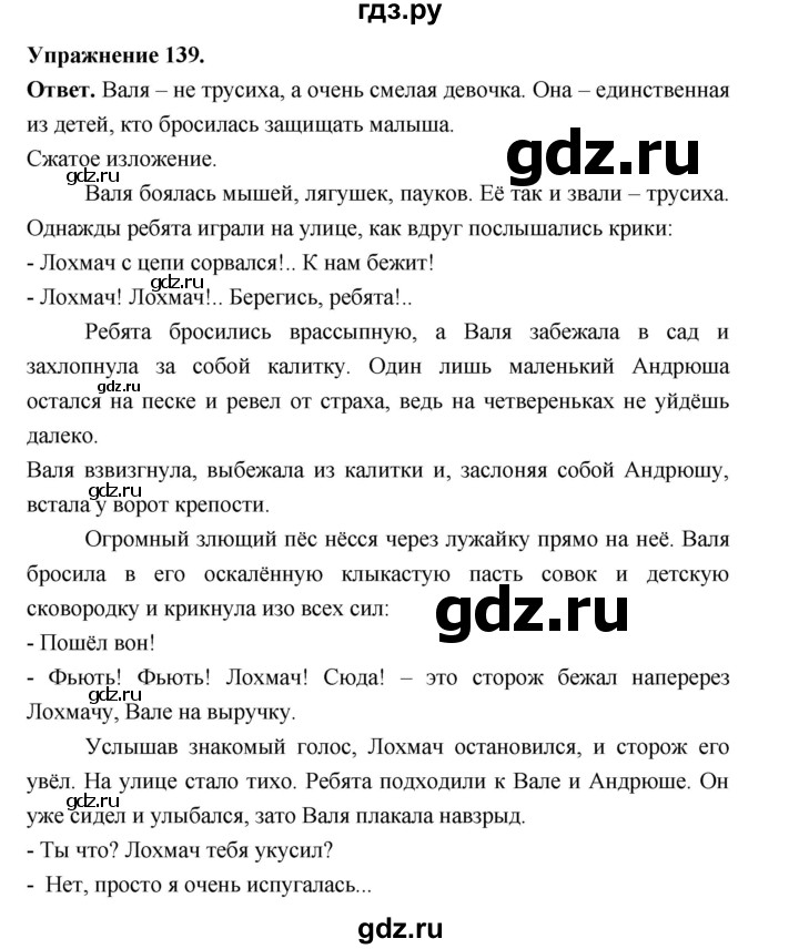 Гдз по русскому языку за 6 класс Баранов, Ладыженская ответ на номер 139, Решебник 2025