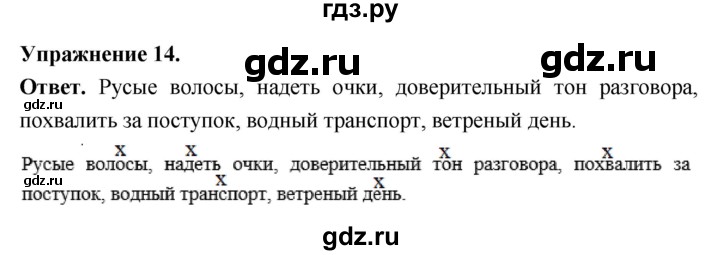Гдз по русскому языку за 6 класс Баранов, Ладыженская ответ на номер 14, Решебник 2025